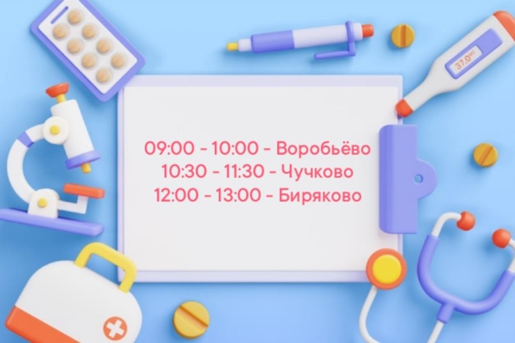 Вниманию жителей Воробьёва, Чучкова и Бирякова