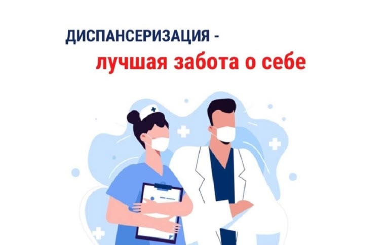 Зачем проходить диспансеризацию