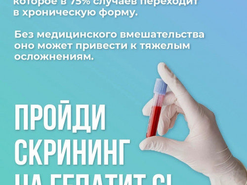 Гепатит С - не приговор, если знать вовремя