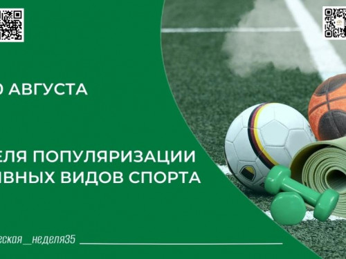 Неделя активных видов спорта: движение — основа здоровья 