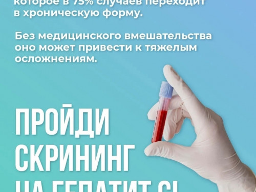 Гепатит С - не приговор, если знать вовремя