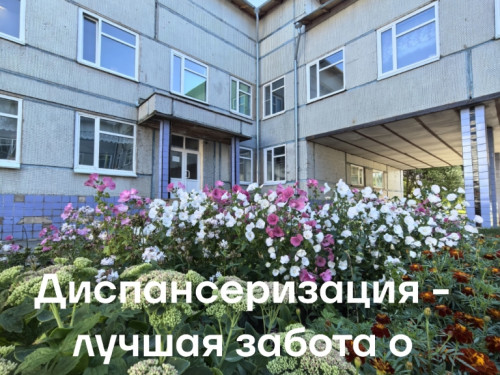 Зачем проходить диспансеризацию