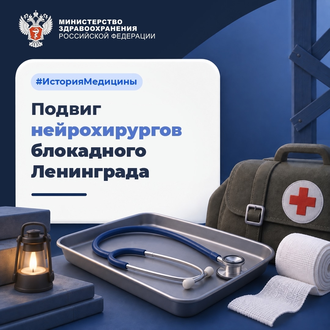 Подвиг нейрохирургов блокадного Ленинграда