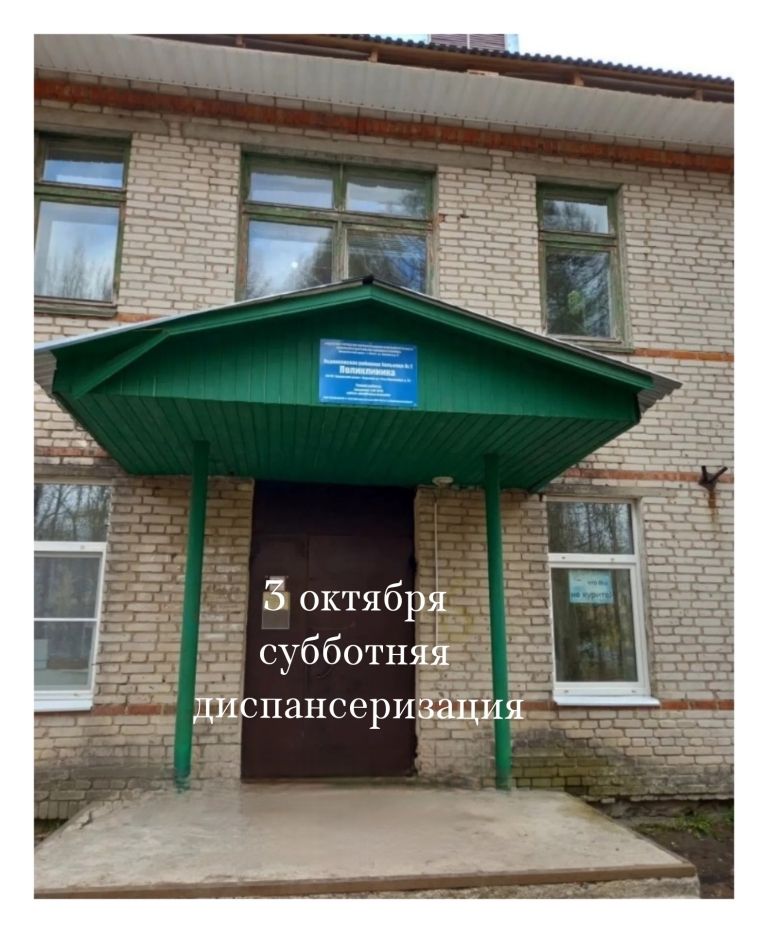 Внимание: субботняя диспансеризация для кадниковчан