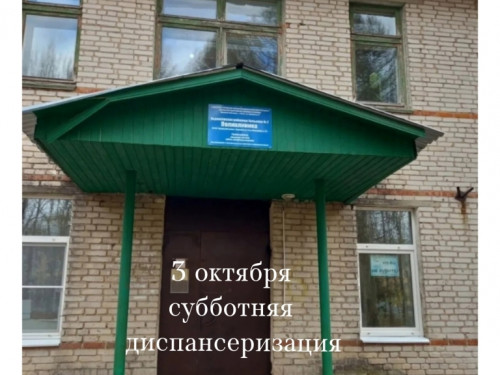 Внимание: субботняя диспансеризация для кадниковчан