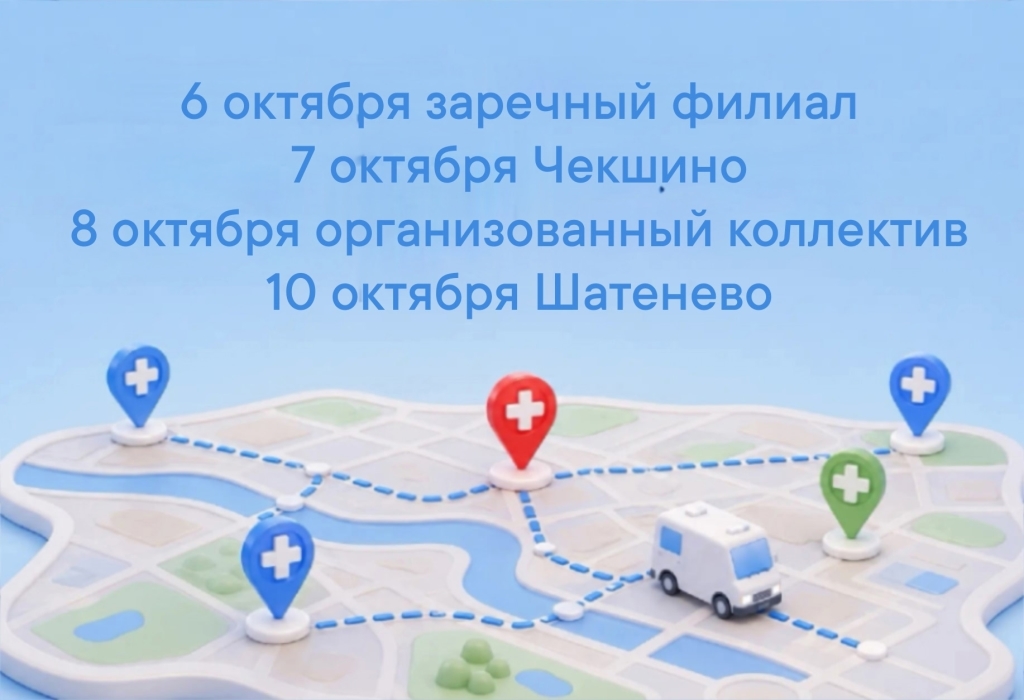 График работы передвижного медицинского комплекса