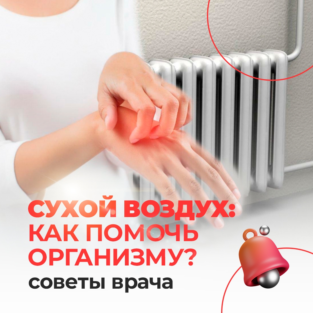 Знакомая осенняя проблема — сухой воздух в помещениях