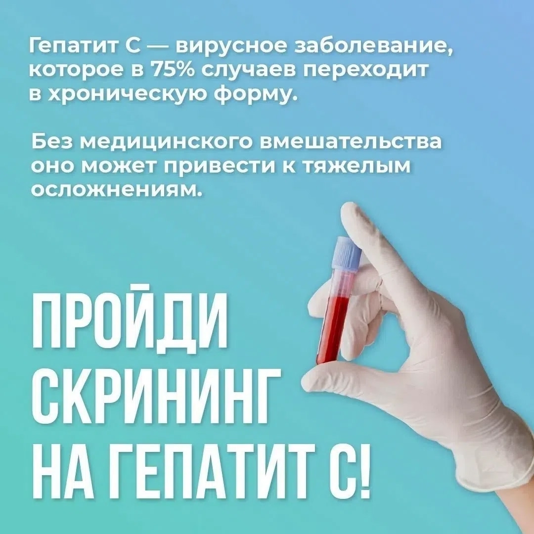 Гепатит С - не приговор, если знать вовремя