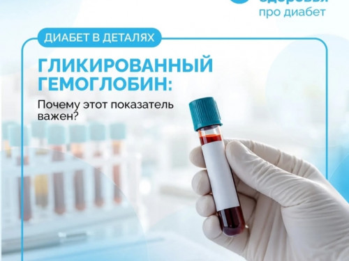 Гликированный гемоглобин: почему этот показатель важен?