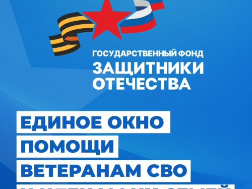 Вы — ветеран СВО или родственник защитника? 