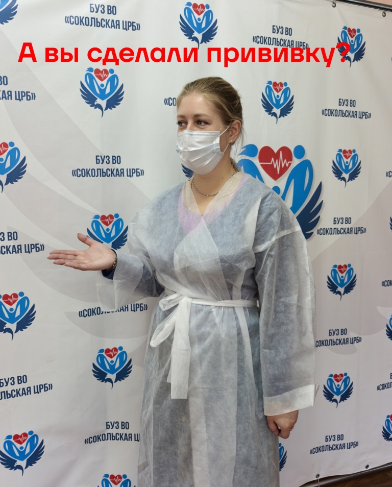 А вы сделали прививку?