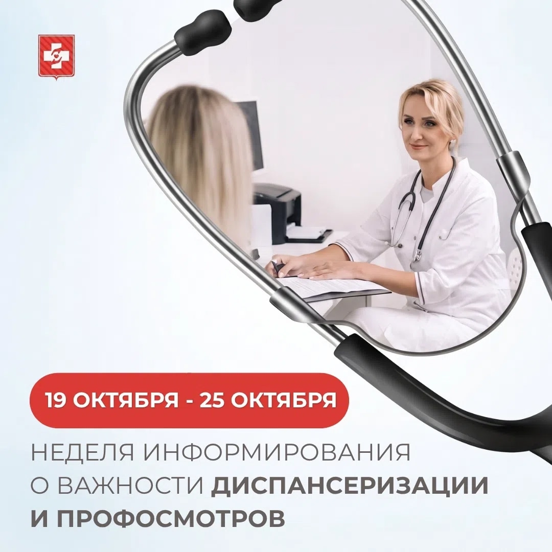 Минздрав России объявил Неделю информирования о важности диспансеризации и профосмотров