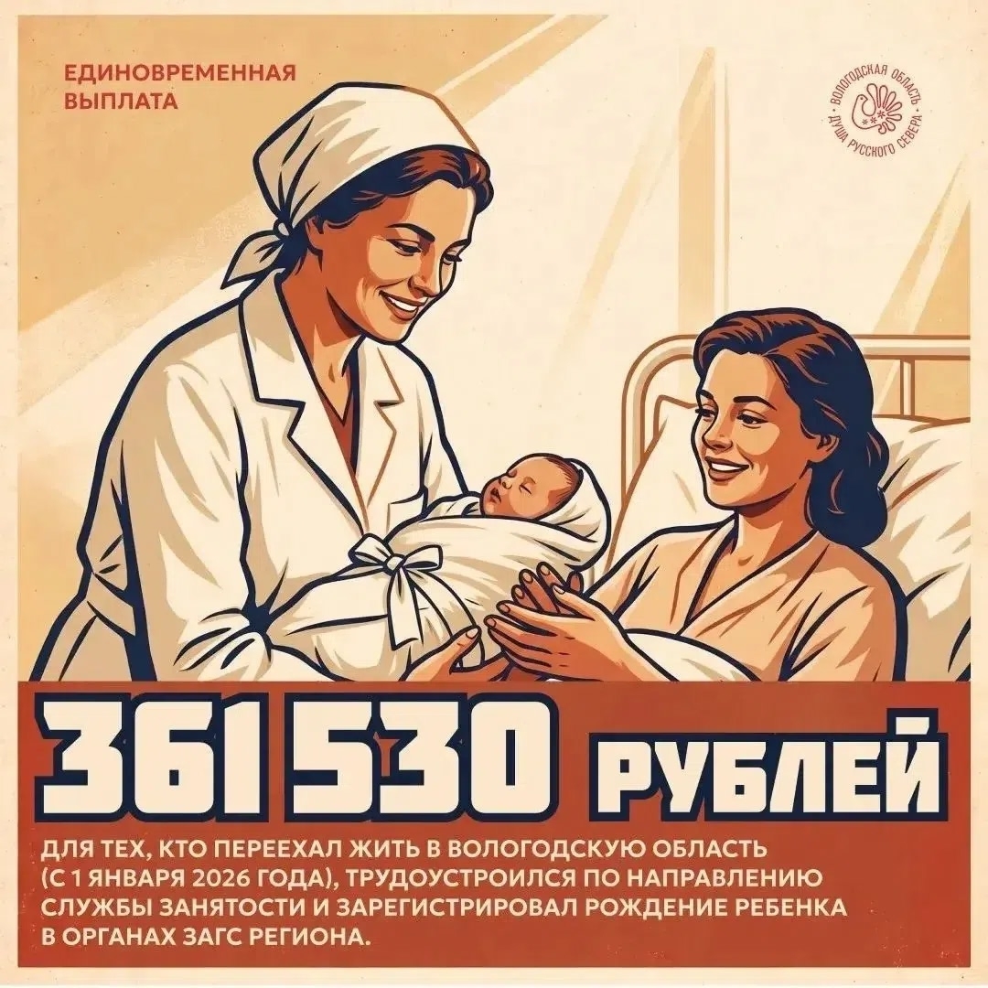  «Приезжай на Вологодчину»